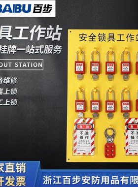 HIU 安全锁具挂板 壁挂式检修工作站 锁钢制挂锁架