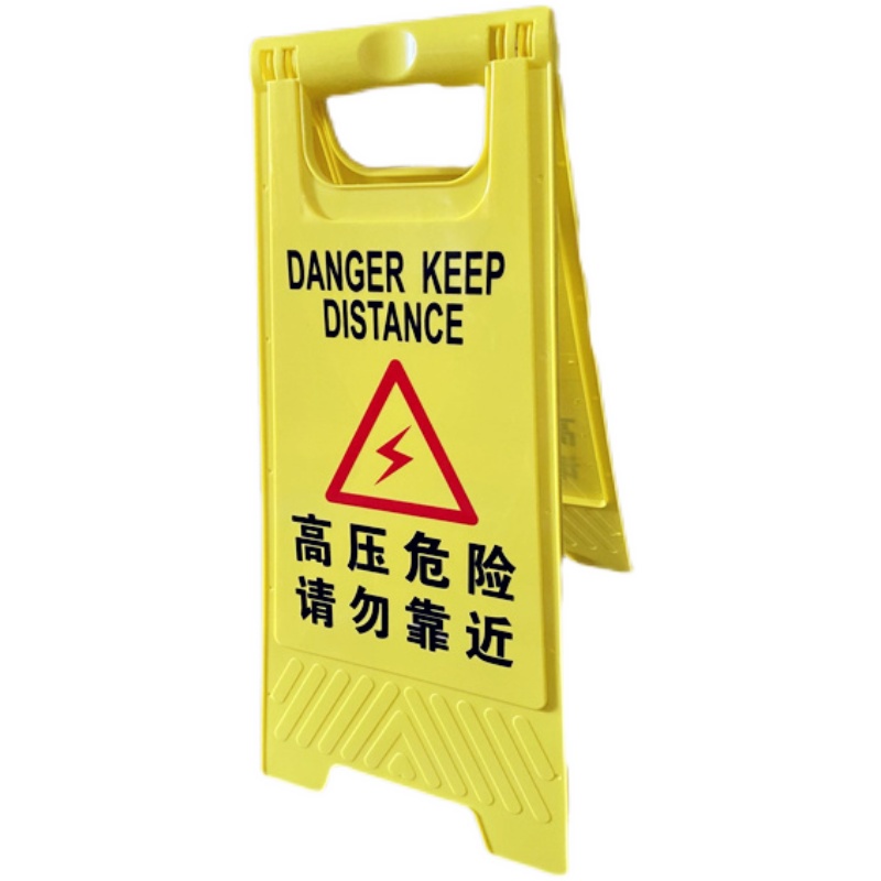 汽车修理厂高压危险请勿靠近警示牌有电危险提示牌当心电离辐射牌