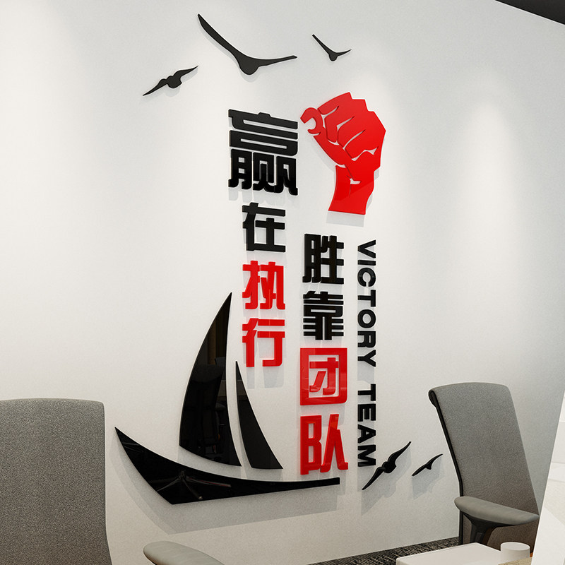 办公室激励志标语墙公司企业团队口号背景布置d立体装饰,家居饰品,文化墙贴,淘宝优惠券,粉丝福利购,淘宝优惠卷