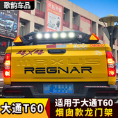 上汽大通烟囱防翻架带灯龙门架防滚架后箱盖皮卡越野改装