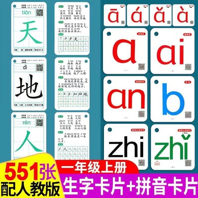 汉语拼音字母卡片一年级拼音卡片全套教具字母声母韵母卡片带声调