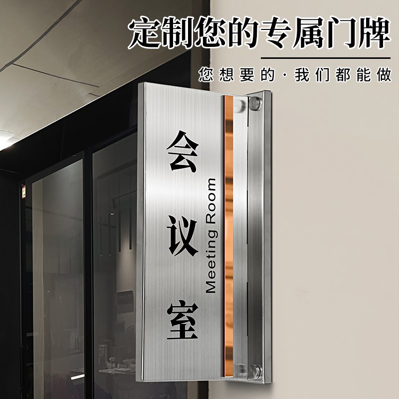 办公室门牌定制总经理会议室更换侧挂创意不锈钢金属标识牌学校教