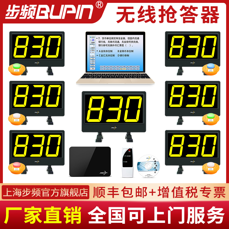 步频QDL无线视频记分电脑抢答器组 抢答器知识竞赛组组1