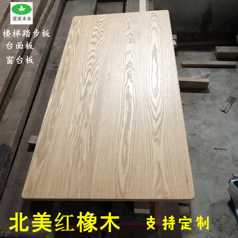 红橡木板材直拼板DIY定制吧台桌面板实木窗台板楼梯踏步板料
