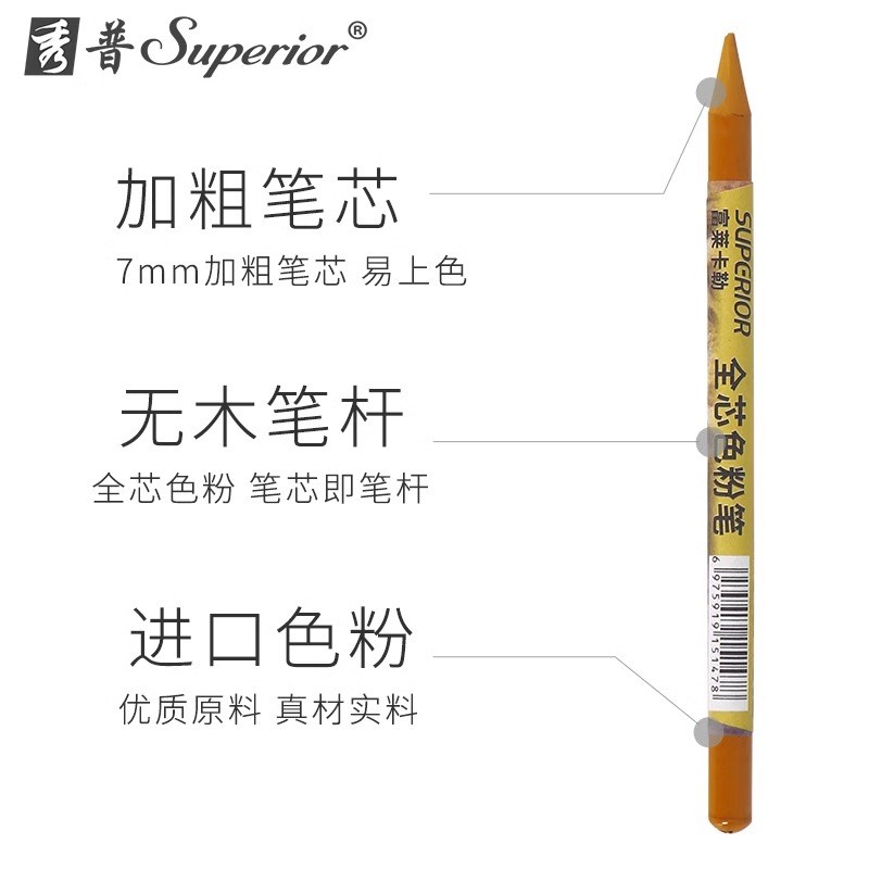 秀普无木全芯彩色炭笔装富莱卡勒艺术家素描彩碳色粉笔免削色粉