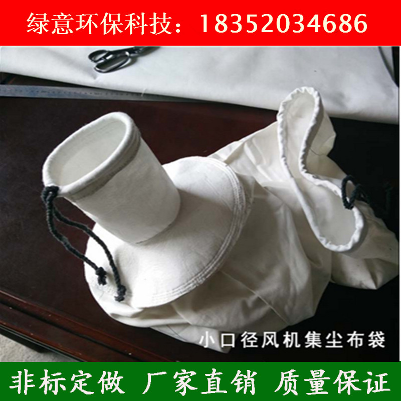 木工吸尘机布袋工业吸尘布袋除尘布袋除尘器布袋 470/480/630直径