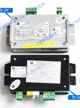 通力五方对讲J W WZ F W G底地坑轿厢话机