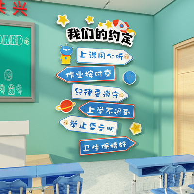 班级布置教室装饰小学初中班级公约墙贴文化墙黑板报开新学期课室