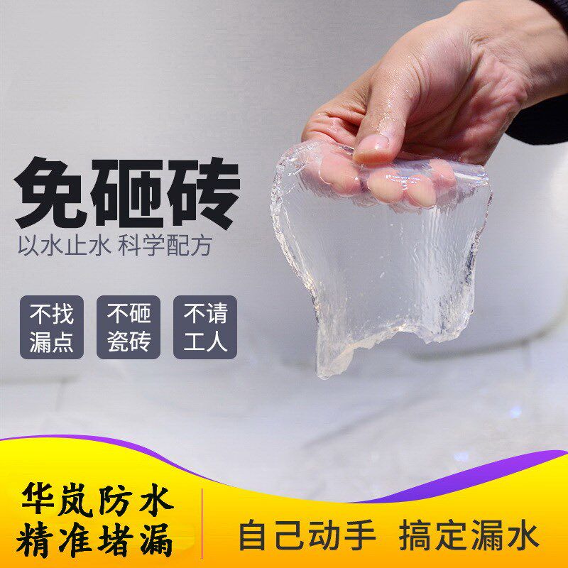 漏水免砸砖果冻型瓷砖补漏防水材料一倒止漏渗透凝胶型