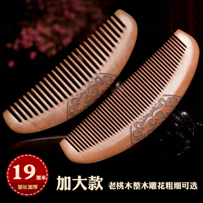 木郎府制整木雕刻雕花大号加长加厚款老桃木梳子家用长发梳礼品梳