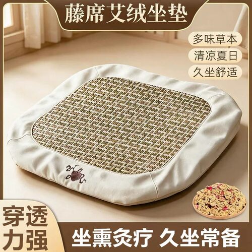 家用久坐艾草防滑凉席坐垫