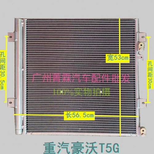 适配重汽豪沃T5G冷凝器HOWO 豪曼散热片曼发动机空调散热网优质