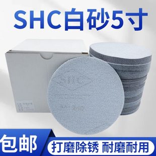 5寸植绒砂纸SHC背绒圆盘自粘拉绒片汽车腻子打磨木工干墙面乳胶漆