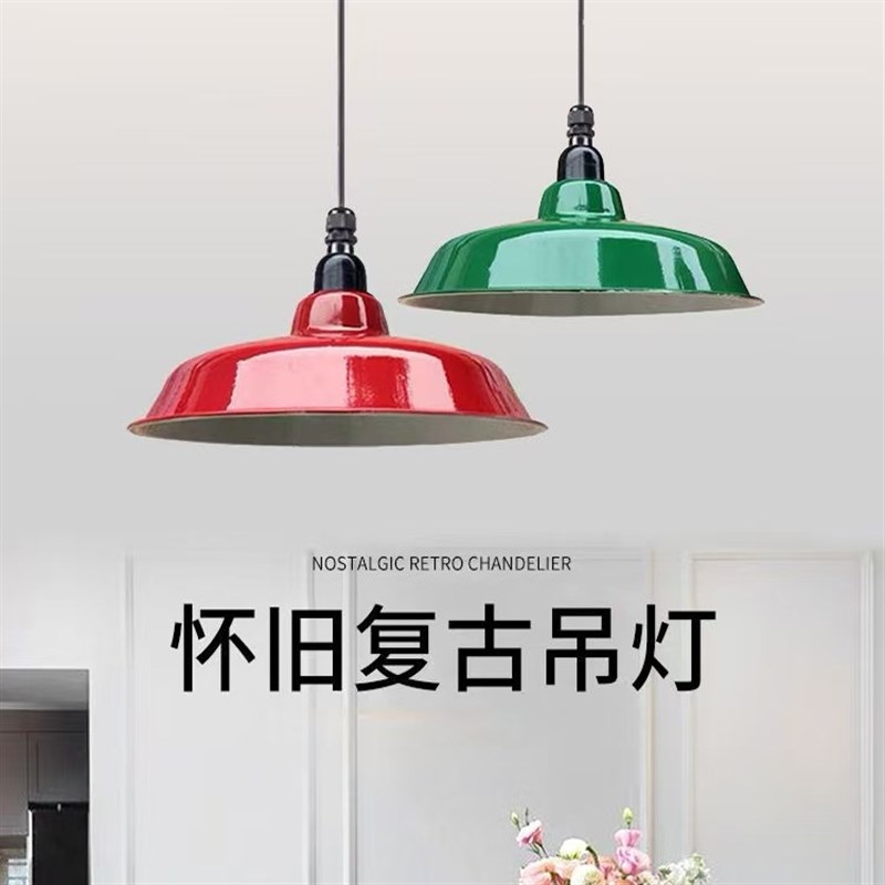 仿搪瓷搪瓷灯怀旧复古吊灯t灯罩工矿马路弯军绿老式火锅店吊灯防