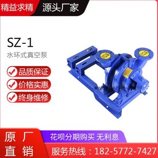 1水环式 4真空包装 真空泵SZ 3电动抽气泵SZ 干燥 2真空负压泵SZ