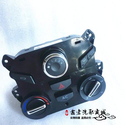 原装奇瑞风云2空调控制面板警报开关行李箱开关新风云2空调面板