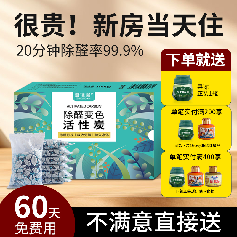 活性炭除a甲醛新房装修家用除异味变色球去味吸甲醛空气净化器碳
