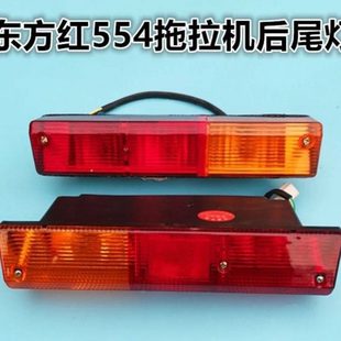604 904 704 804 1204拖拉机后灯叶子板灯后尾灯 800 东方红554