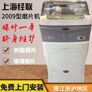 上海经联SJM 2009磨边机树脂玻璃眼镜片磨片机眼镜店自动磨边机