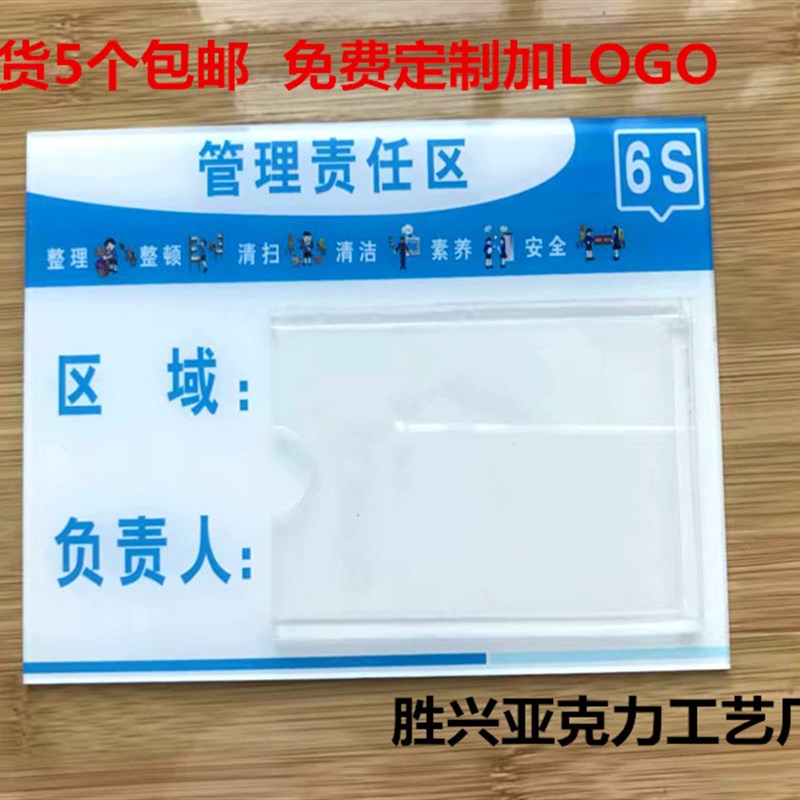 5S/6S/7S/8S责任区t管理 区域管理标识牌 管理工具 5S管理责任标