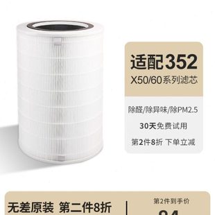 X60 X63c X80 X86C X66c过滤网 X83C 适配352空气净化器滤芯X50