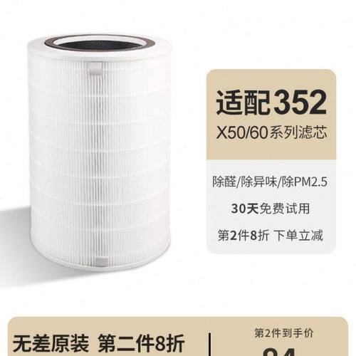 适配352空气净化器滤芯X50/X60/X80/X83C/X86C/X63c/X66c过滤网