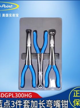 蓝点3件套加长弯嘴钳BDGPL300HG  小号中号大号加长弯嘴钳