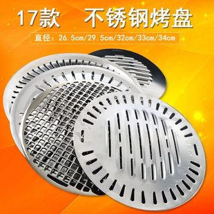 韩式 29.5 商用不锈钢烤盘圆形烤肉盘烤肉锅烧烤篦子26.5