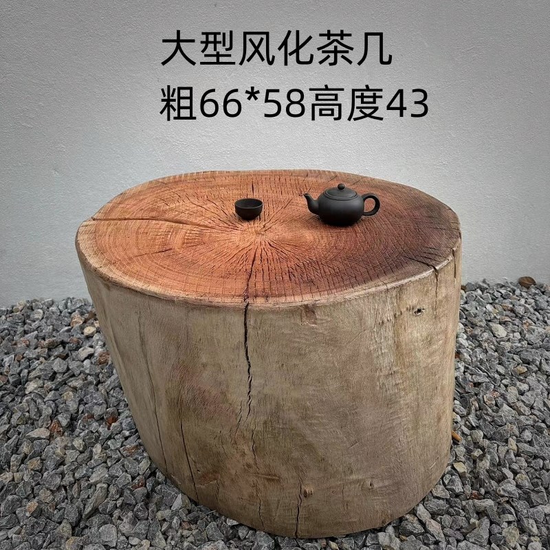 老木头茶几户f外庭院摆件侘寂风阳台原木树桩茶桌摆件圆木头茶桌