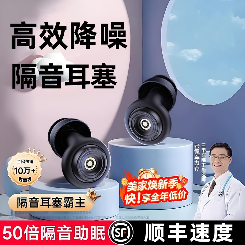 隔音耳塞睡眠睡觉专用超级隔音不伤耳朵晚上防吵降噪W音打呼噜神