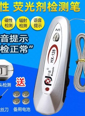 128智能语音验钞灯紫光灯 卫生巾磁检笔 验钞笔磁性检测笔验磁笔
