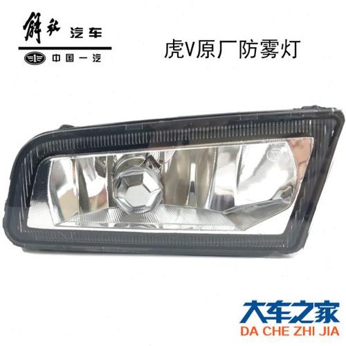 适用解放原厂虎V配件防雾灯总成小灯保险杠灯前照雾灯虎威配件