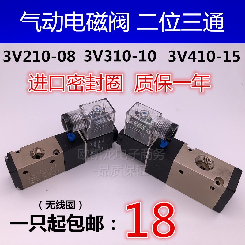3V210-08/g3V310-10/3V410-15两 二位三通电磁换气阀220V 24V 2 3