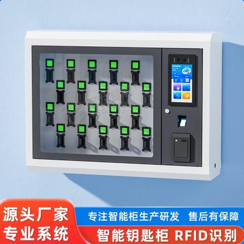 智能远程审批RFID钥匙柜保管箱壁挂指纹人脸识别钥匙柜存放保管柜