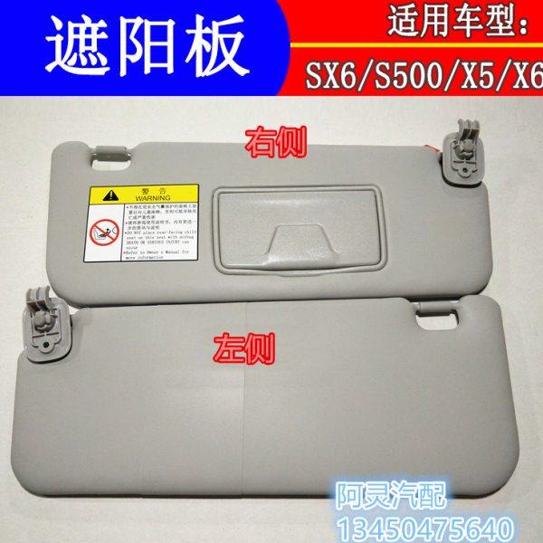 适配东风风行S500SX6新款景逸X5前遮阳板挡阳板遮光板卡扣固定扣