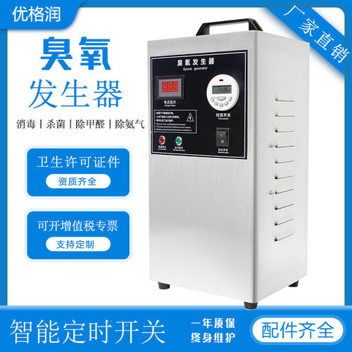 优格润臭氧发生器空间水处理臭氧消毒器 臭氧机污水除臭机