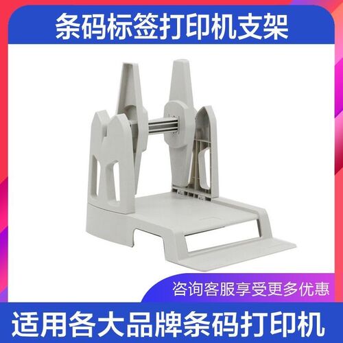 打印支架 佳博汉印块麦吊牌洗水唛热敏标签外置二合一面单盒