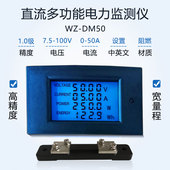 直流数显电力监测仪精度电压电流功率电能表