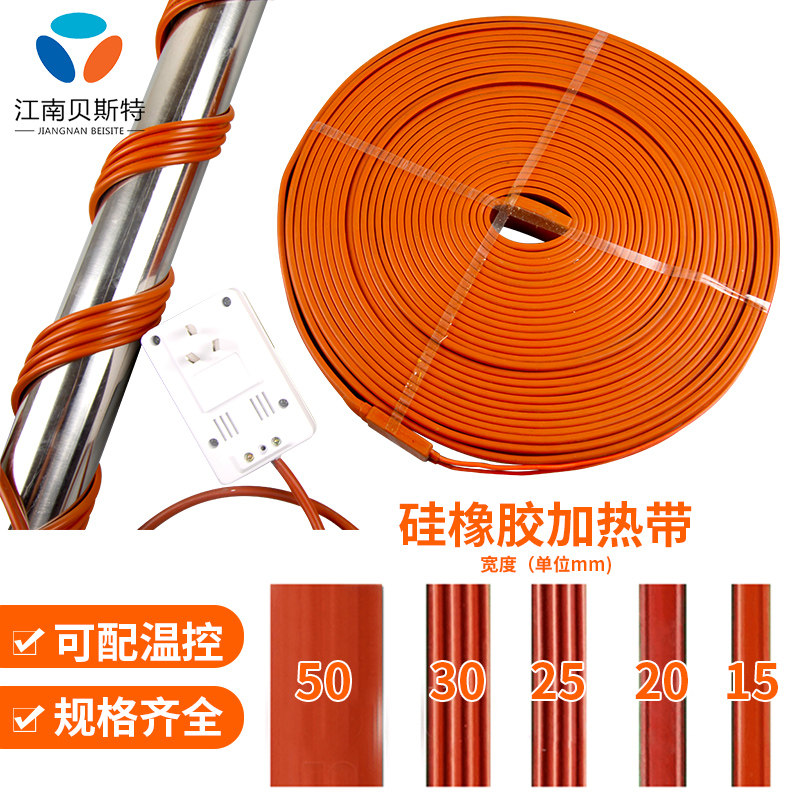 贝斯特硅橡胶电热带加热带自控温管道伴热带防冻保温电发热带