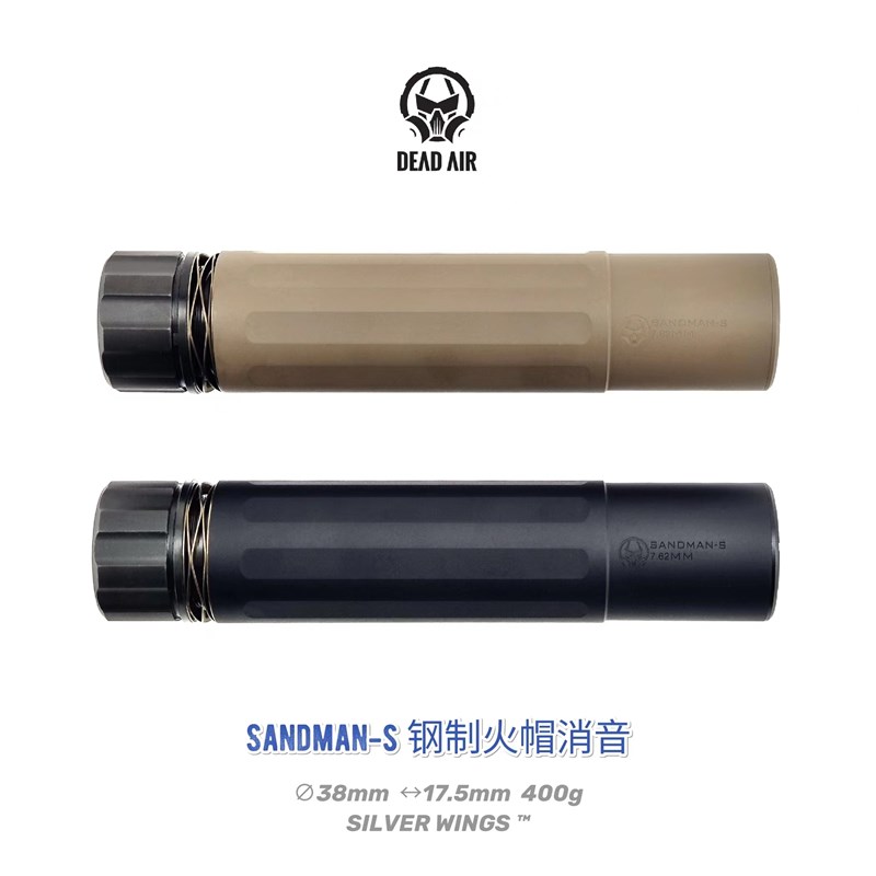 Sandman S 桑德曼高品质改装金属火冒消音装饰器 喷火猪NSR N4
