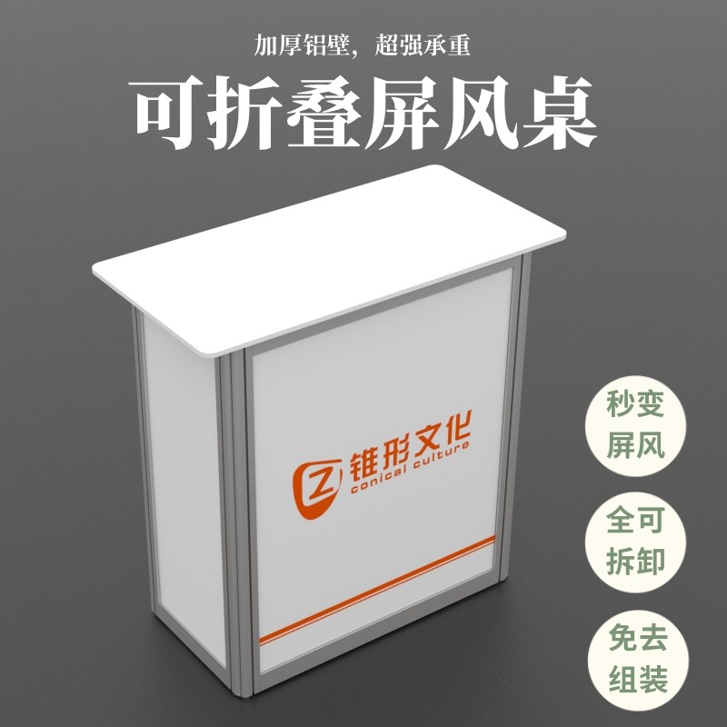 折叠屏风促销桌展示台定制铝合金折叠超市商场展销会试吃接待展台