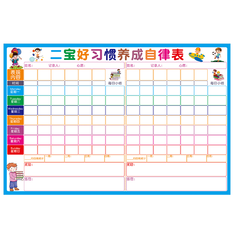 生活通儿童成长自律表二宝行为习惯养成表每日打卡儿童奖励记录宝