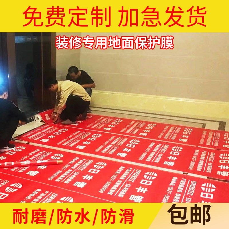装修地面保护膜家装瓷砖地砖木地板加厚耐磨防护垫一次性地膜防潮