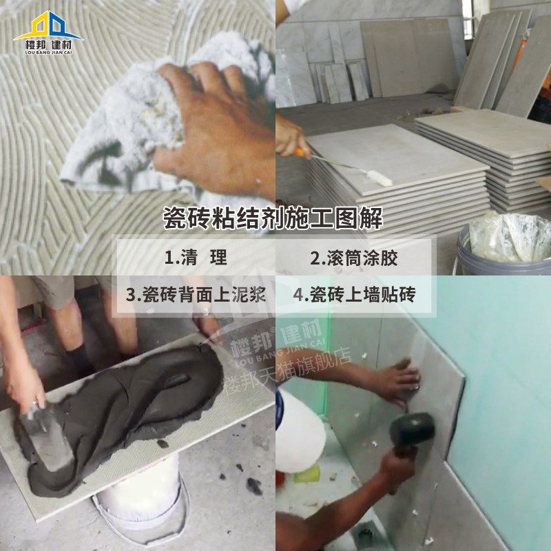 楼邦第代瓷砖粘结剂瓷砖单组分液体背胶玻化砖液体背涂胶