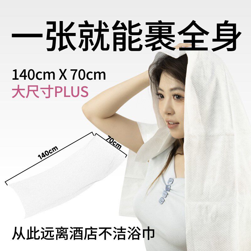 一次性浴巾毛巾加厚加大出差旅游酒店用品潮流独立抗菌包