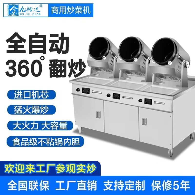 商用炒菜机大型滚筒炒饭炒粉大功率自动翻炒智能多功能炒菜机器人