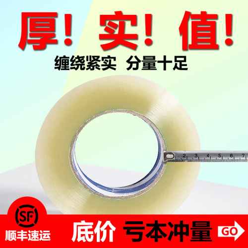整箱卷封箱胶带淘宝物流快递打包加厚胶工厂