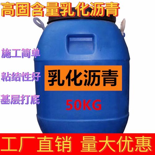乳化沥青透粘层油道翻新隧道涵洞桥梁楼屋面防水涂料