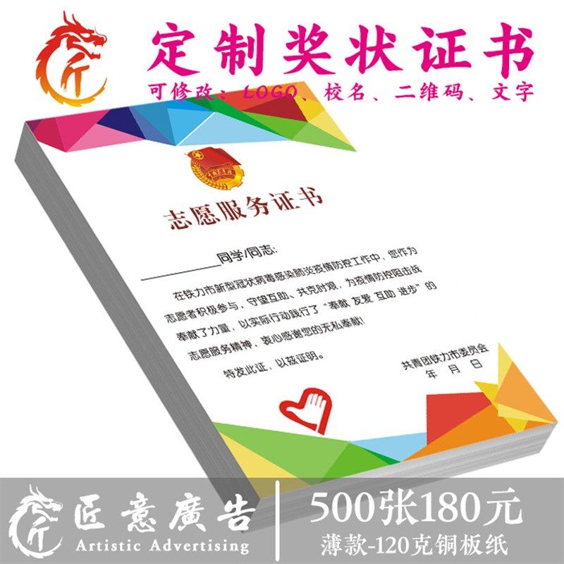 社区服务志愿者订做 爱心义卖荣誉奖状 捐赠光荣证件打印