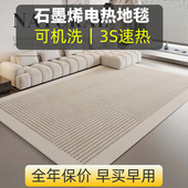 客厅碳晶石墨烯发热电热地毯加热地垫发热地毯地暖垫拆洗